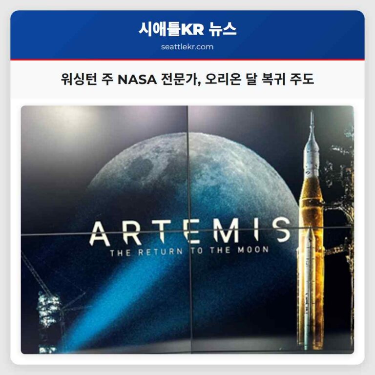 워싱턴 주 출신 NASA 전문가 Howard Hu 아폴로 이후 달 복귀 시대 이끌어