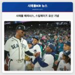 시애틀 매리너스 스틸헤이즈 유산 기념
