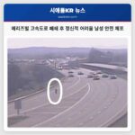 메리즈빌 고속도로 폐쇄 후 정신적 어려움 남성 안전 체포