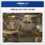 시애틀 레인 섀도우 미트즈 12월 폐점