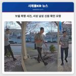 보셀 피넬라클 소나타에서 발생한 폭행 사건 용의자 신원 확인 위해 시민 협조 요청