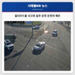 알더우드몰 사고로 음주 운전 운전자 체포