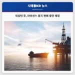 워싱턴 주 라이선스 용지 판매 중단 예정