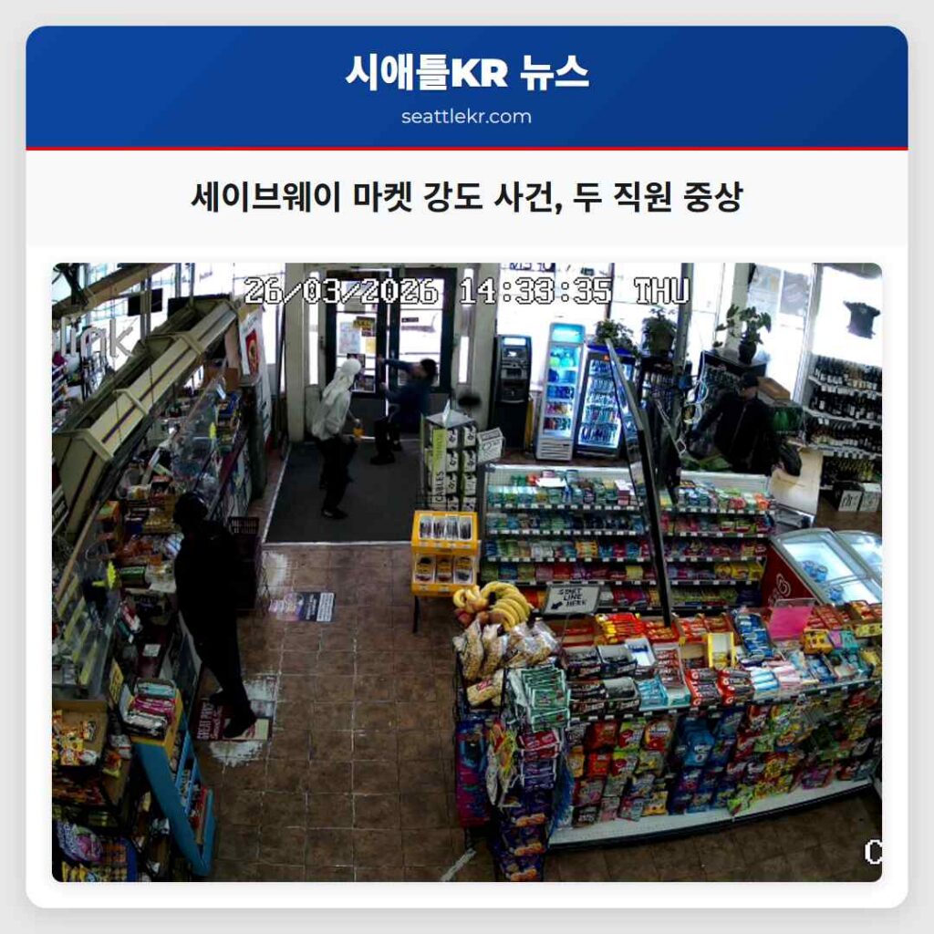 세이브웨이 마켓 강도 사건, 두 직원 중상