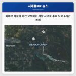 피에르 카운티 야간 오토바이 사망 사고로 주요 도로 4시간 봉쇄
