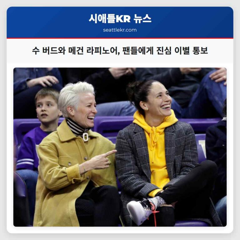 수 버드와 메건 라피노어 팬들에게 진심 이별 통보