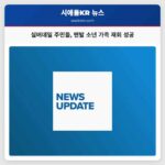 실버데일 주민들의 따뜻한 손길로 맨발 소년 가족 재회 성공