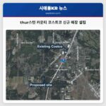 thur스턴 카운티 코스트코 신규 매장 설립