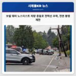 보셀 웨이 노스이스트 차량 충돌로 전력선 추락 전면 통행 제한