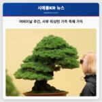어버이날 주간 서부 워싱턴 가족 축제 가득
