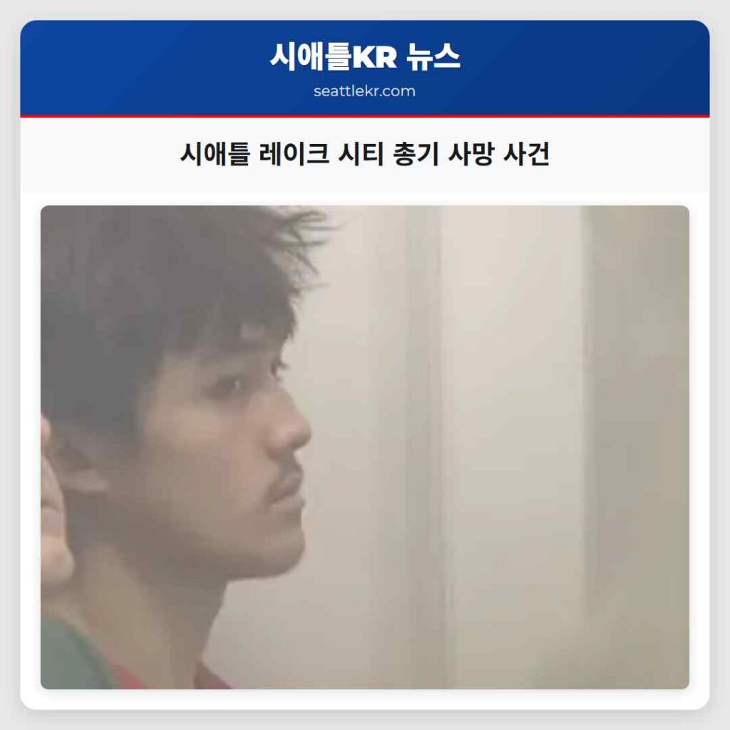 시애틀 레이크 시티 총기 사망 사건