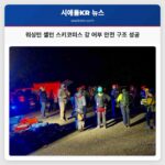 워싱턴 셸턴 스키코미스 강 어부 안전 구조 성공
