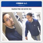 워싱턴대 학생 사망 용의자 자수