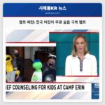 캠프 에린 전국 어린이 무료 슬픔 극복 캠프
