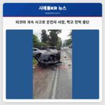 타코마 과속 사고로 운전자 사망 학교 전력 중단