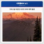 크리스탈 마운틴 리조트 부부 폭력 발생