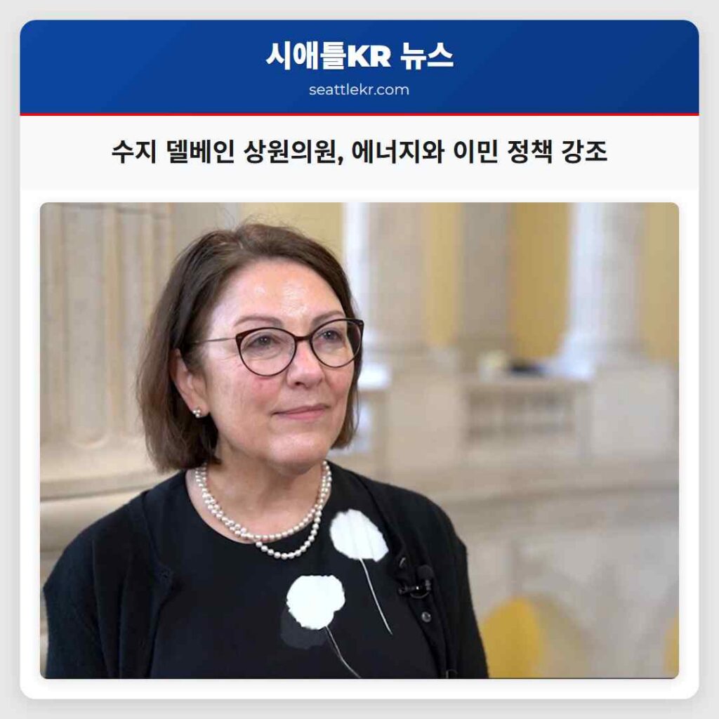수지 델베인 상원의원, 에너지와 이민 정책 강조