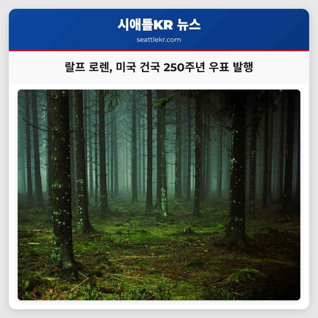 랄프 로렌, 미국 건국 250주년 우표 발행