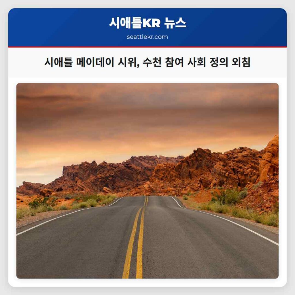 시애틀 메이데이 시위, 수천 참여 사회 정의 외침
