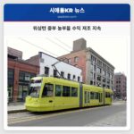 워싱턴 중부 농부들 수익 저조 지속
