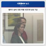 발라드 QFC 인종 차별 사건으로 남성 구금