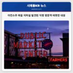 아칸소주 마을 지하실 발견된 익명 방문객 따뜻한 대응