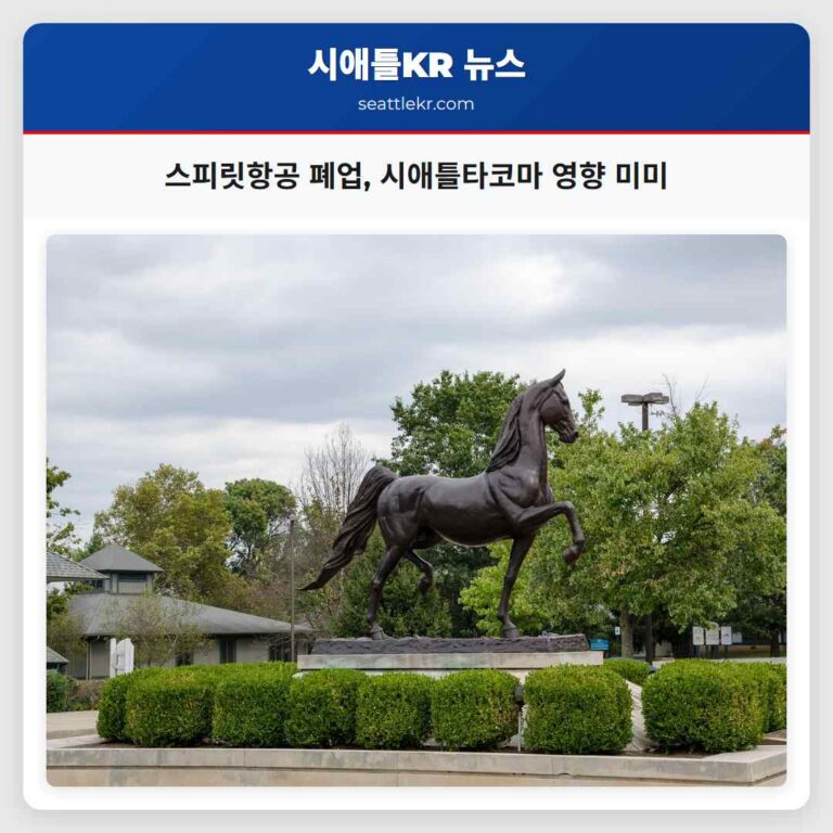스피릿항공 폐업 시애틀타코마 영향 미미