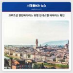 크루즈선 한탄바이러스 유행 안데스형 바이러스 확인