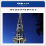 코빙턴 살인 용의자 카일 캐처트 찾는 중
