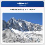 스테일라쿰 음주 운항 사고 21세 체포
