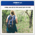 시애틀 2026 월드컵 위해 3200만 달러 투자 확정