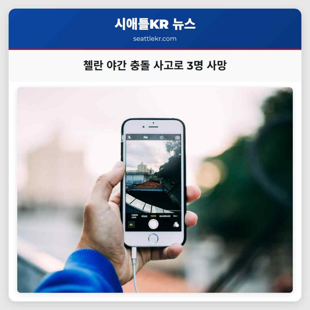 첼란 야간 충돌 사고로 3명 사망