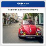 스노퀄미 패스 인근 I-90 사고로 경미한 부상