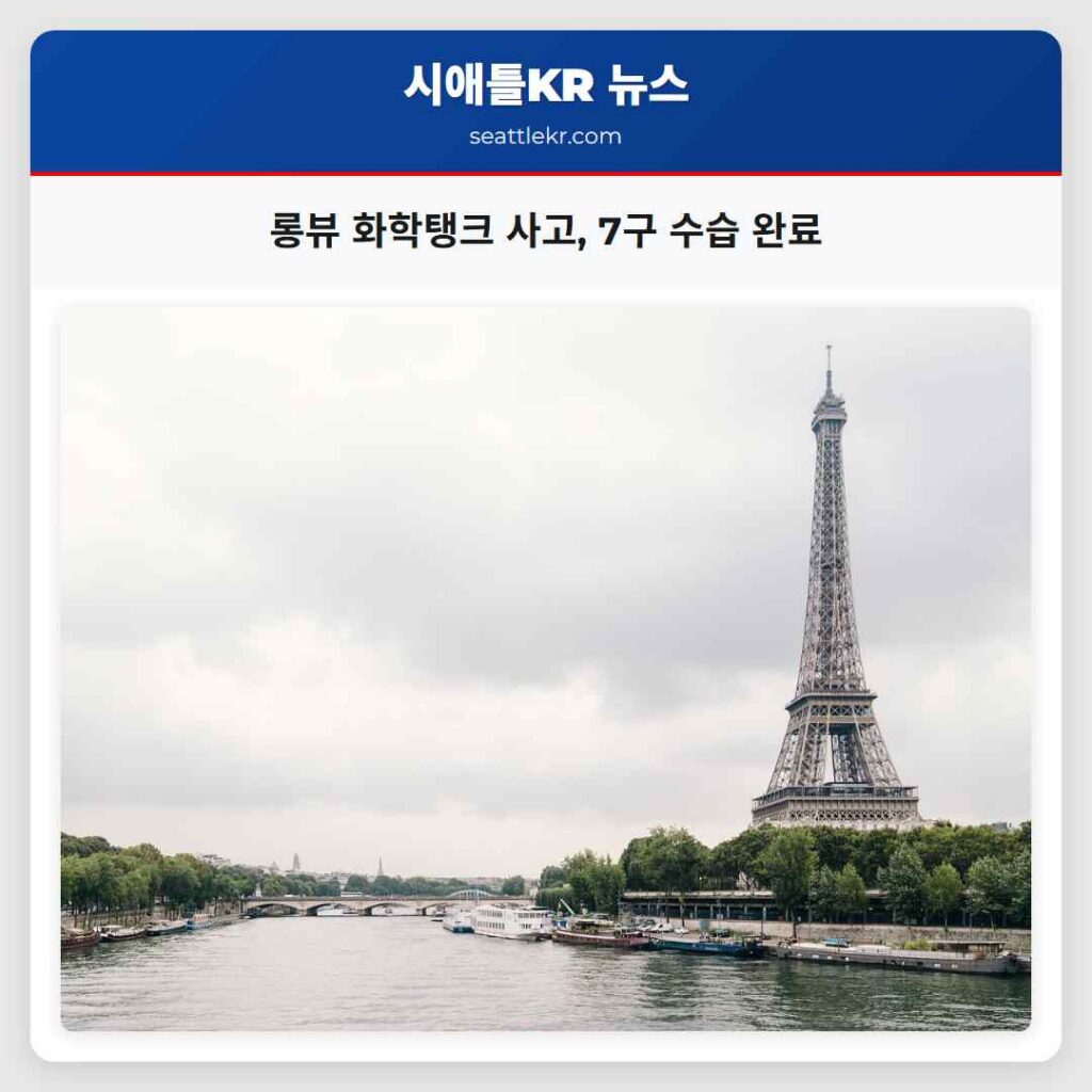 롱뷰 화학탱크 사고, 7구 수습 완료