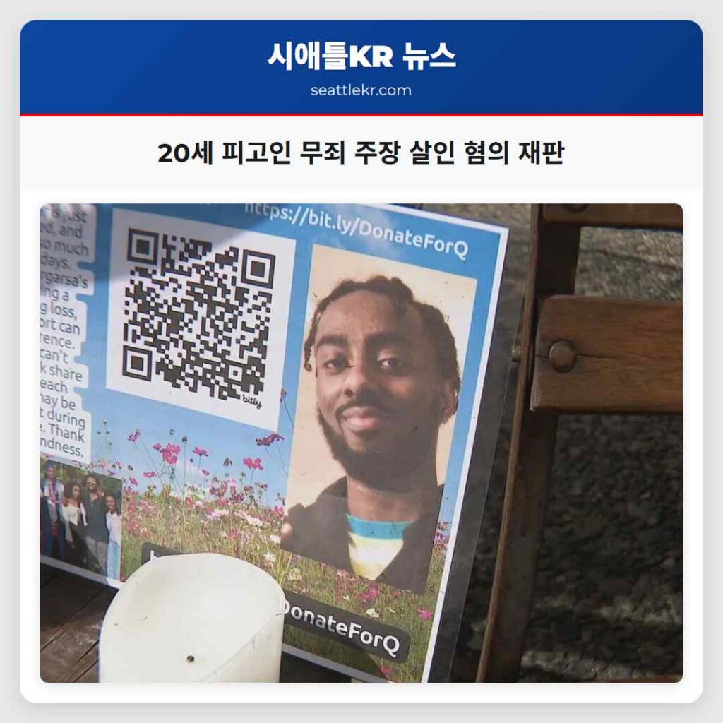 20세 피고인 무죄 주장 살인 혐의 재판