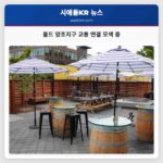 볼드 양조지구 교통 연결 모색 중