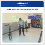 시애틀 산악 구조대 엑소슈트로 구조 속도 향상