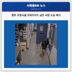 켄트 교정시설 오피오이드 금단 사망 소송 제기
