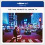 아이다호 주 최근 5년간 인구 급증 전국 2위
