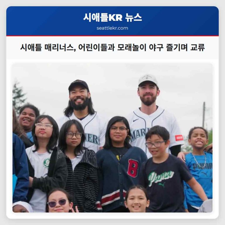 시애틀 매리너스 어린이들과 모래놀이 야구 즐기며 교류