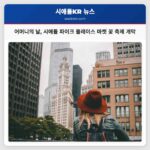 어머니의 날 시애틀 파이크 플레이스 마켓 꽃 축제 개막