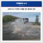슈퍼소닉스 복귀로 시애틀 센터 활성화 추진