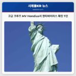 고급 크루즈 MV Hondius서 한타바이러스 확진 7건