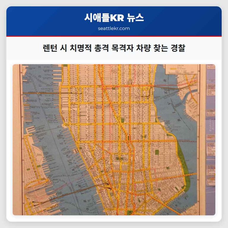 렌턴 시 치명적 총격 목격자 차량 찾는 경찰