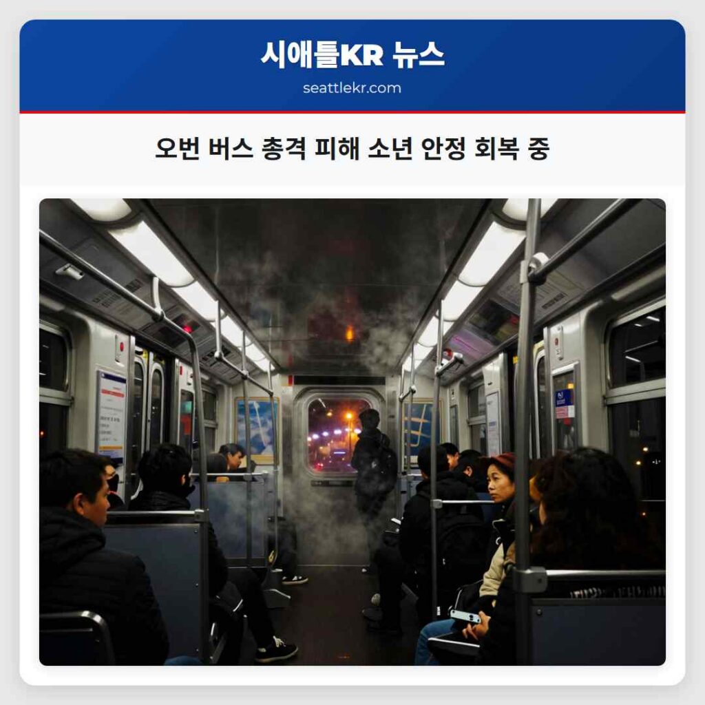 오번 버스 총격 피해 소년 안정 회복 중
