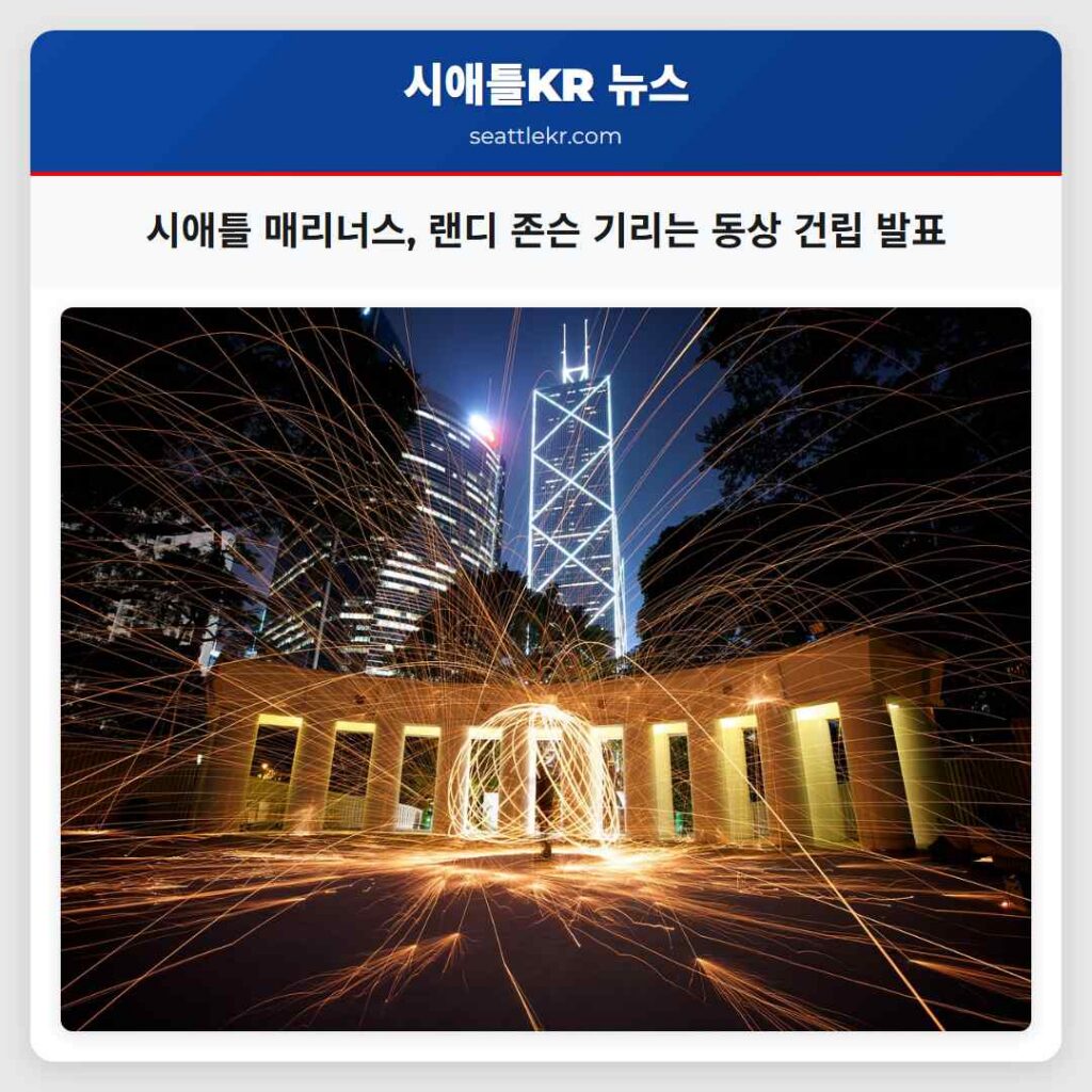 시애틀 매리너스, 랜디 존슨 기리는 동상 건립 발표
