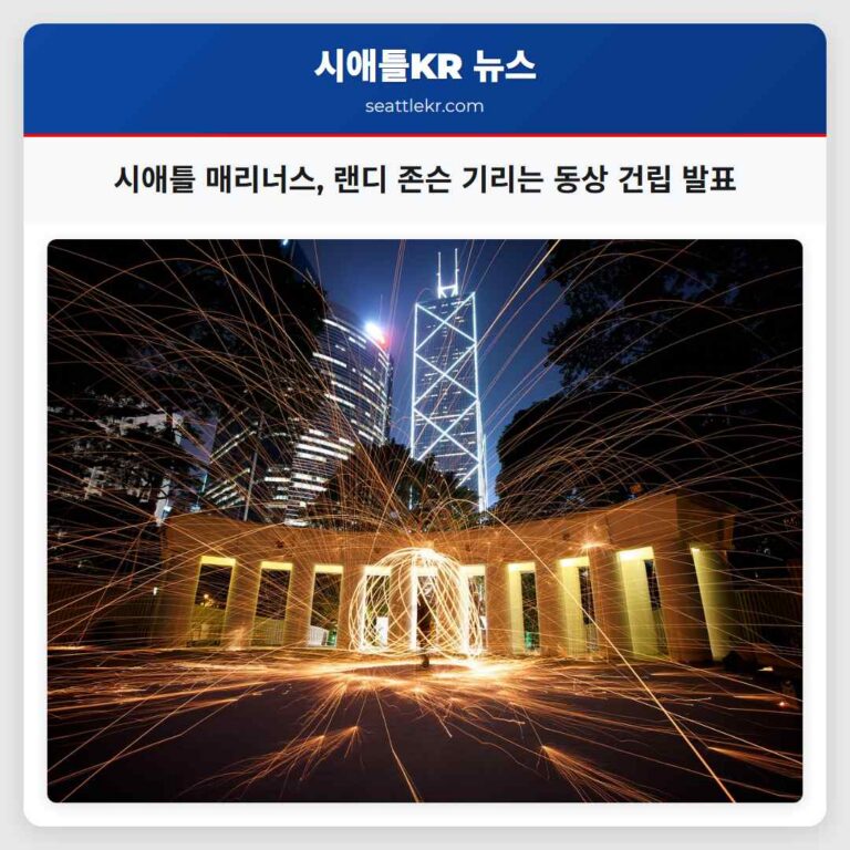 시애틀 매리너스 랜디 존슨 기리는 동상 건립 발표