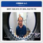 올림픽 국립림 총격 아기 중태…마셜 무죄 주장