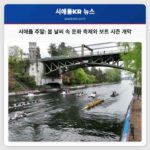 시애틀 주말 봄 날씨 속 문화 축제와 보트 시즌 개막