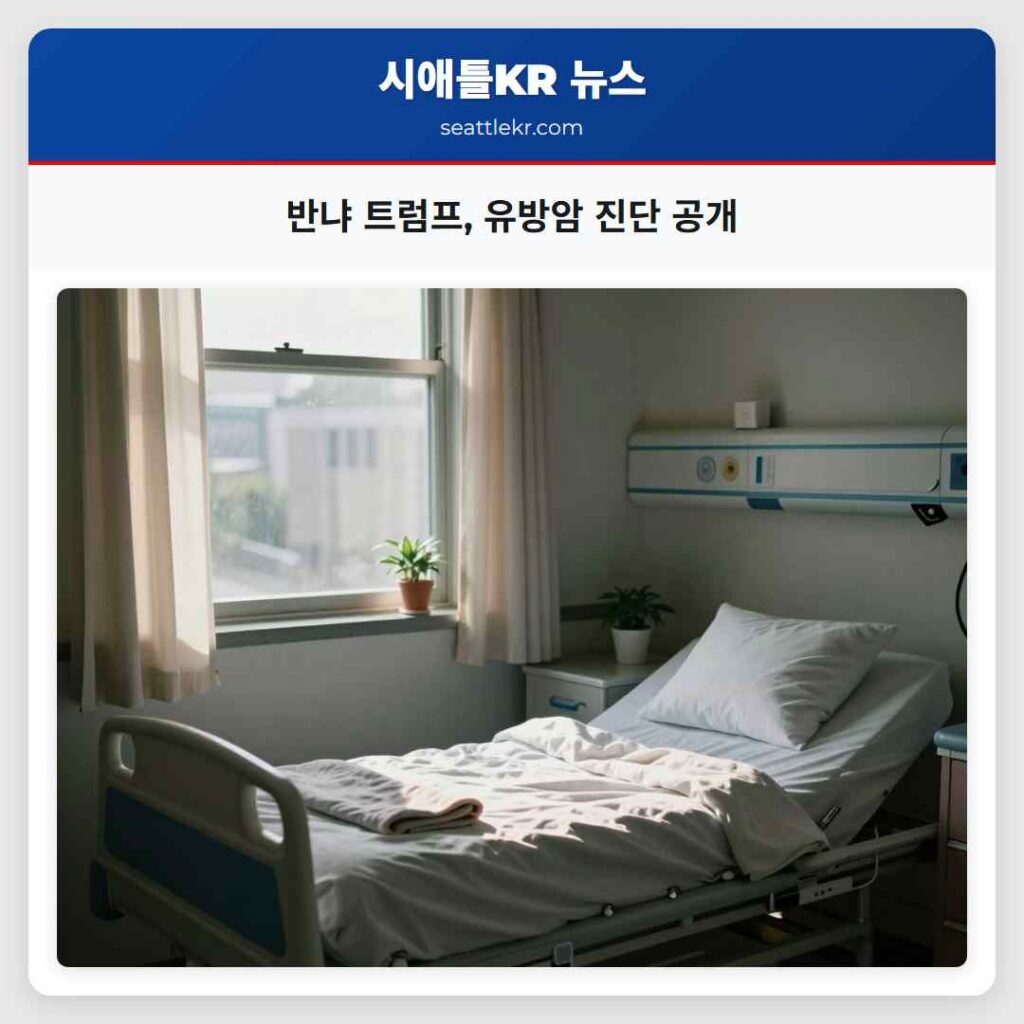 반냐 트럼프, 유방암 진단 공개